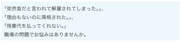 労働問題
