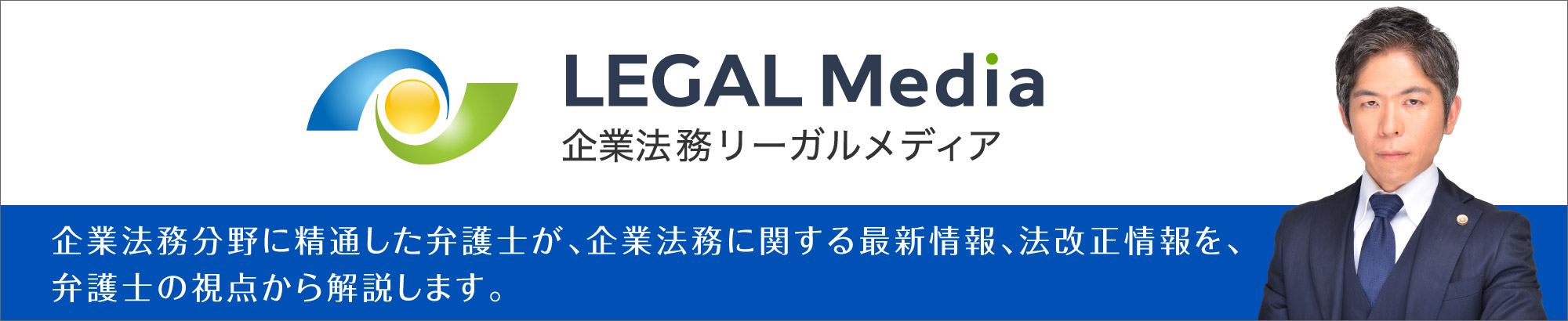 企業法務リーガルメディア