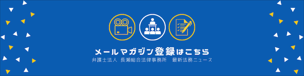メールマガジン登録はこちら
